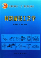 材料成形工艺学