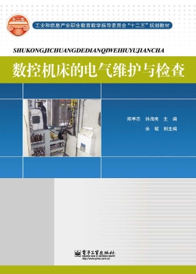 数控机床的电气维护与