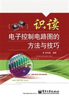 识读电子控制电路图的