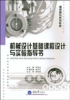 机械设计基础课程设计