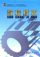 数控技术