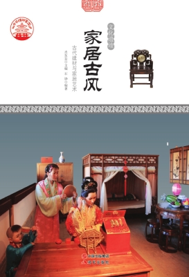 家居古风：古代建材与家