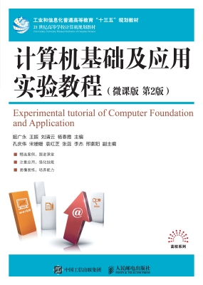 计算机基础及应用实验