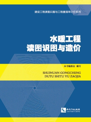 水暖工程读图识图与造