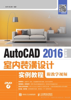 AutoCAD 2016中文版室