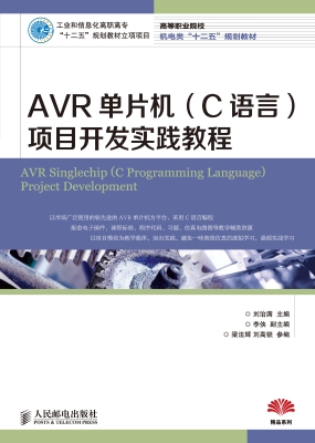 AVR单片机（C语言）项目开