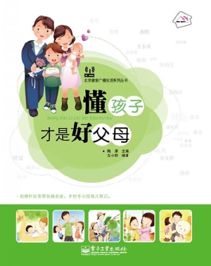 懂孩子才是好父母