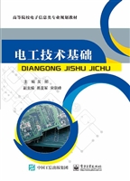 电工技术基础