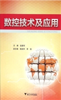 数控技术及应用