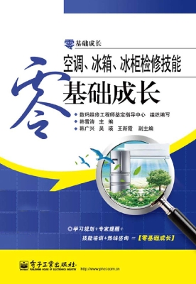 空调、冰箱、冰柜检修