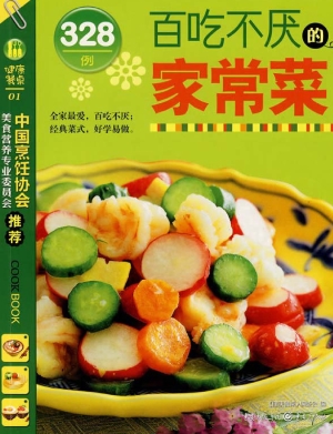 百吃不厌的家常菜328