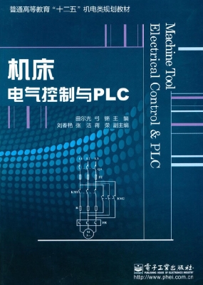 机床电气控制与PLC