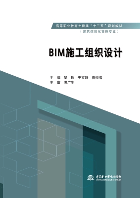 BIM施工组织设计