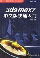 3ds max 7中文版快速