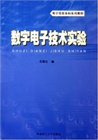 数字电子技术实验