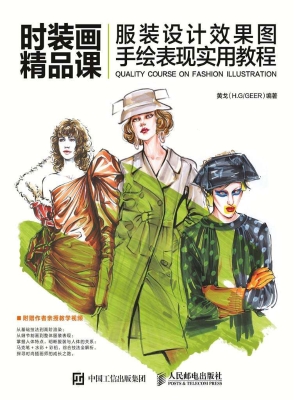 时装画精品课——服装
