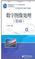 数字图像处理
