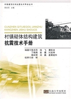 村镇砌体结构建筑抗震