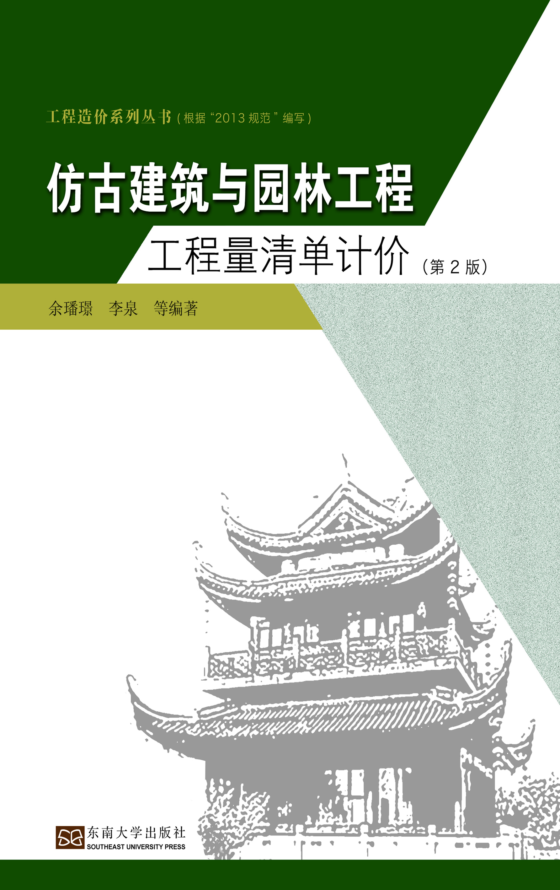 仿古建筑与园林工程工