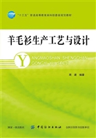 羊毛衫生产工艺与设计