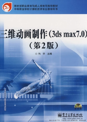 三维动画制作（3ds max 