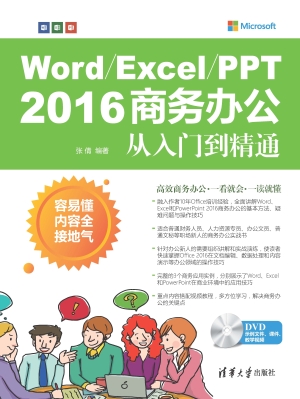 Word/Excel/PPT 2016 