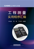工程测量实用程序汇编