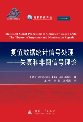 复值数据统计信号处理