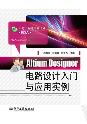 Altium Designer电路