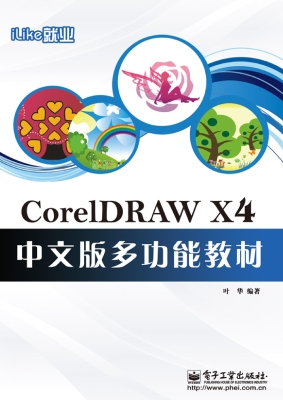 iLike就业CorelDRAW X