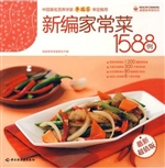 新编家常菜1588例(最