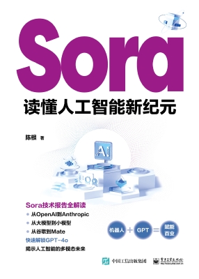 Sora：读懂人工智能新纪
