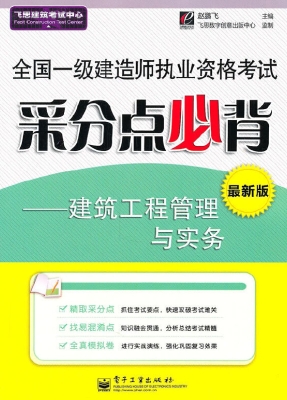 全国一级建造师执业资