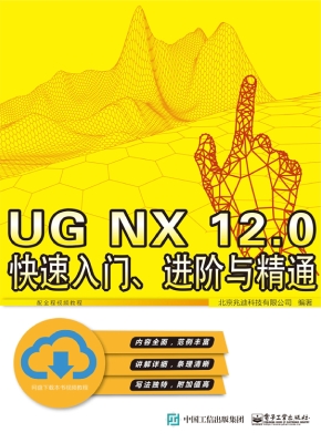 UG NX 12.0 快速入门