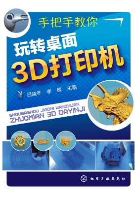 手把手教你玩转桌面3D