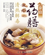 家庭药膳滋补——清热