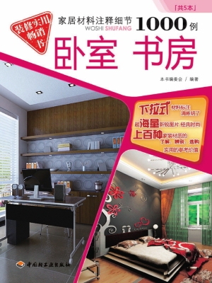 家居材料注释细节1000