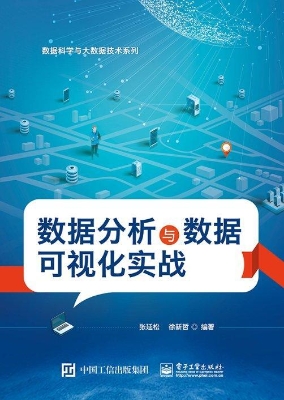 数据分析与数据可视化