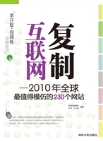 复制互联网