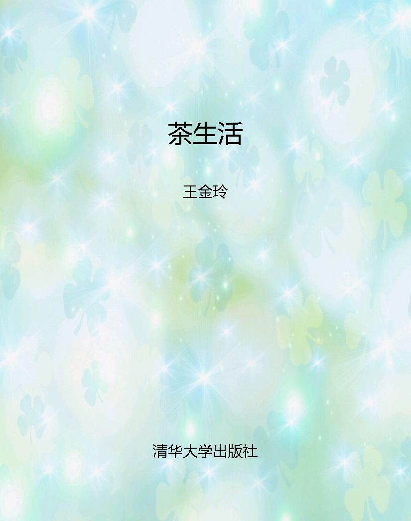 茶生活