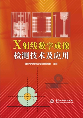 X射线数字成像检测技