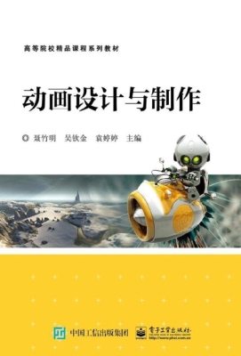 动画设计与制作