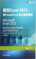 微软Excel 2013：用Powe