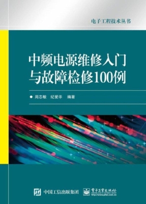 中频电源维修入门与故