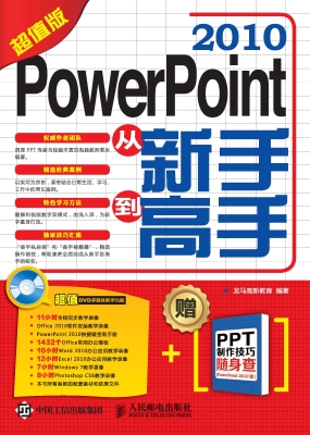 PowerPoint 2010从新