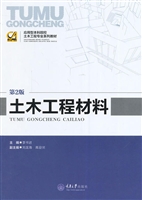 土木工程材料