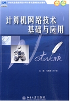 计算机网络技术基础与