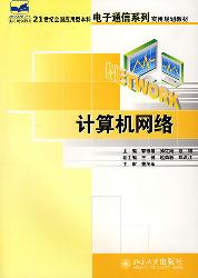 计算机网络