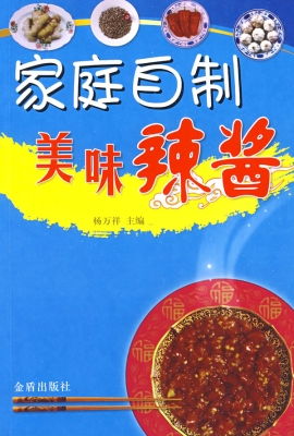 家庭自制美味辣酱