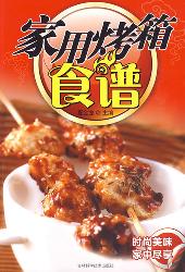 家用烤箱食谱